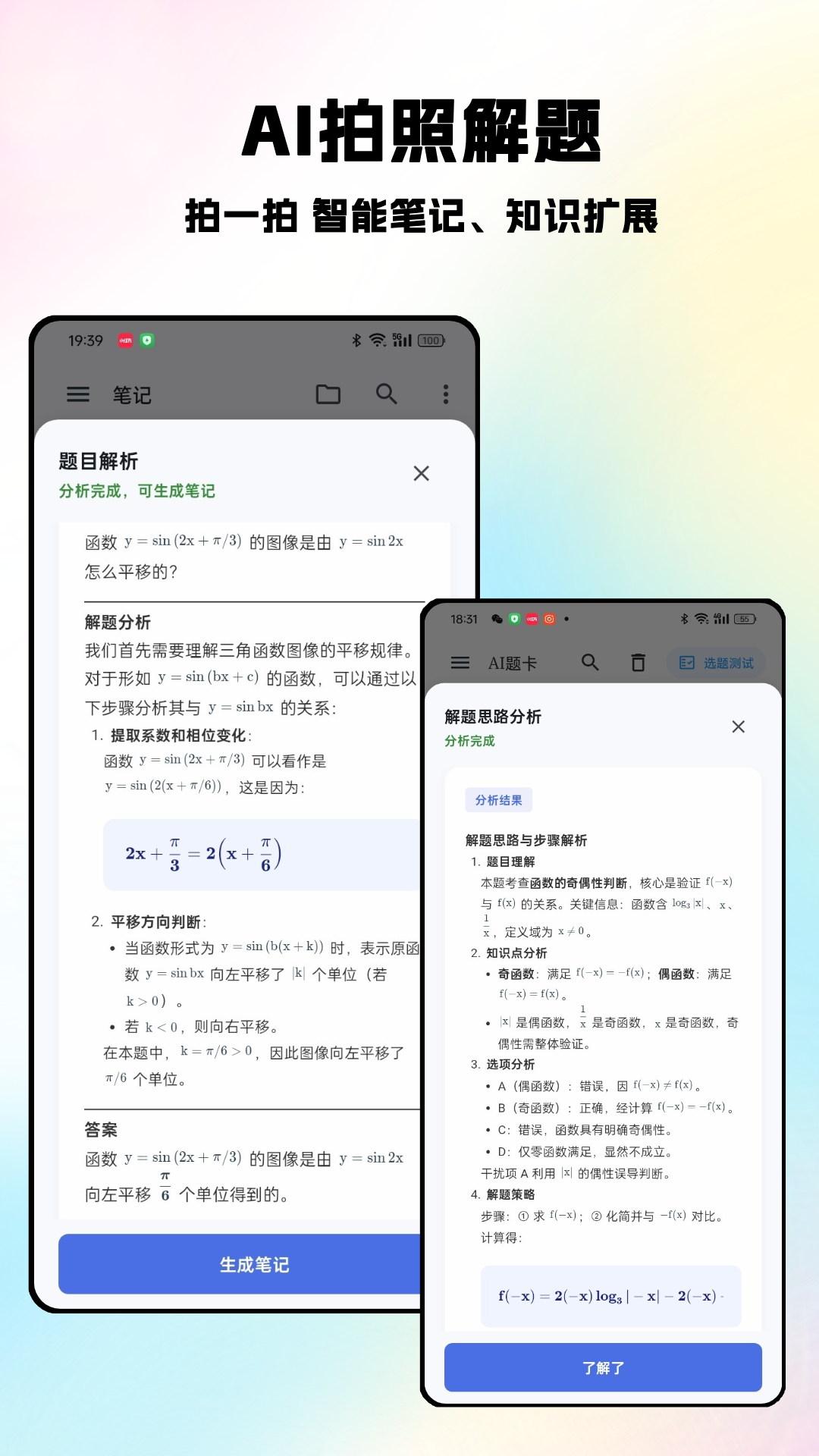 伴学笔记2025新版