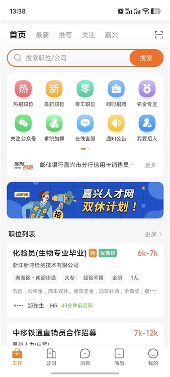 怎么求职配图1