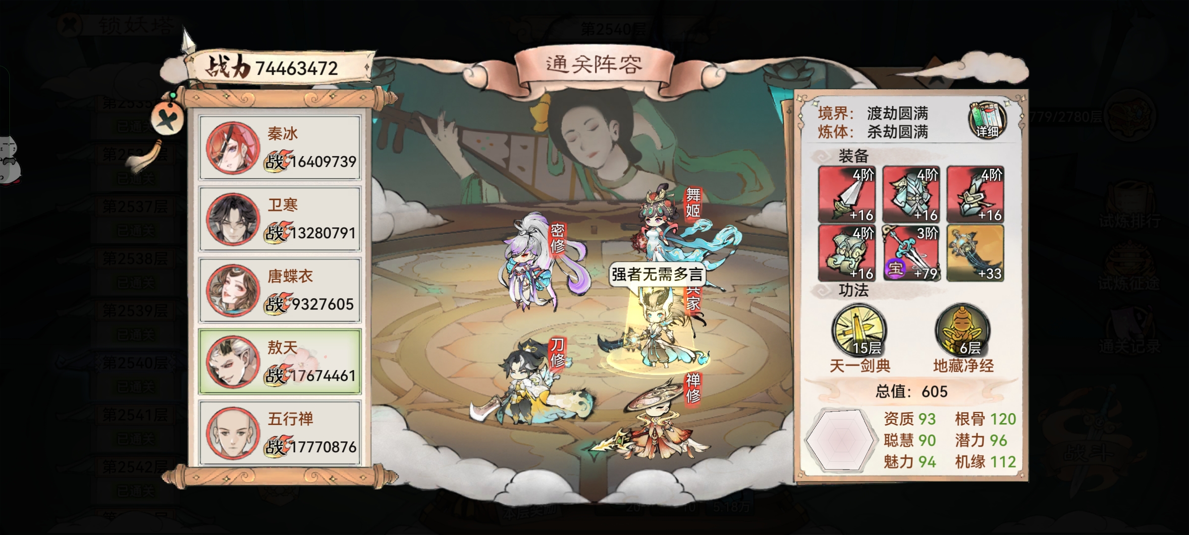 《最强祖师》锁妖塔幻梦毒蛾攻略详情