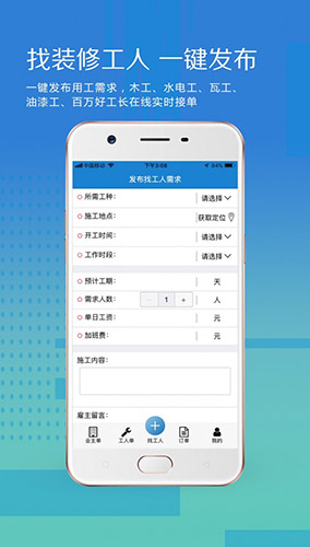 装修接单宝app v7.2.7