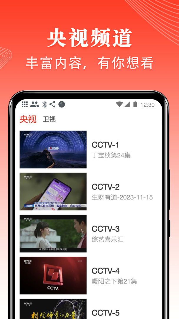 爱看电视tv v5.1.6