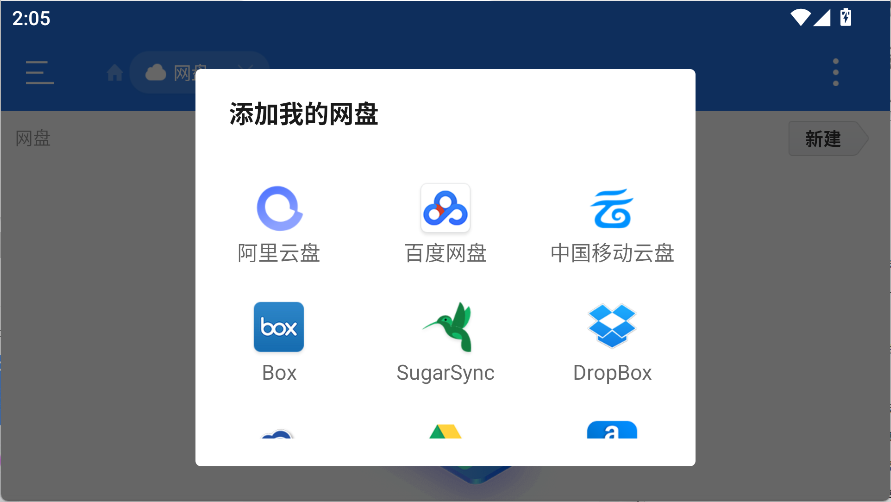 备份到网络硬盘2