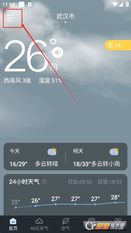 識雨天氣app官方正版下載 V1.2.0最新版截圖2