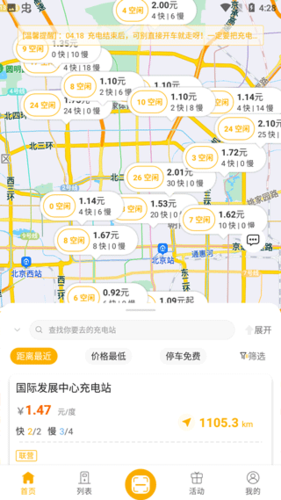 万马爱充电桩app1