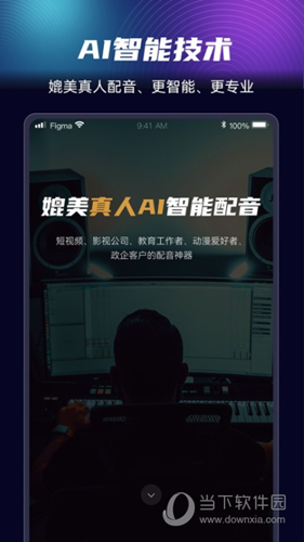 悦音配音APP