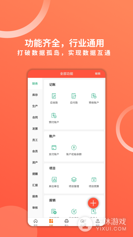 财务专家截图3