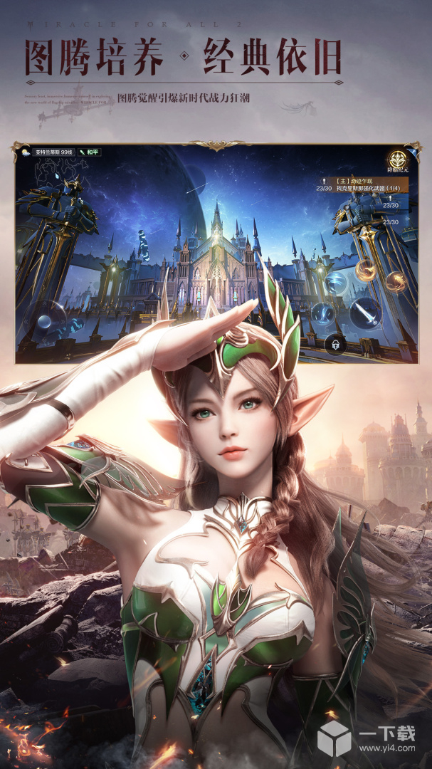 全民奇迹2 v16.0.0最新版