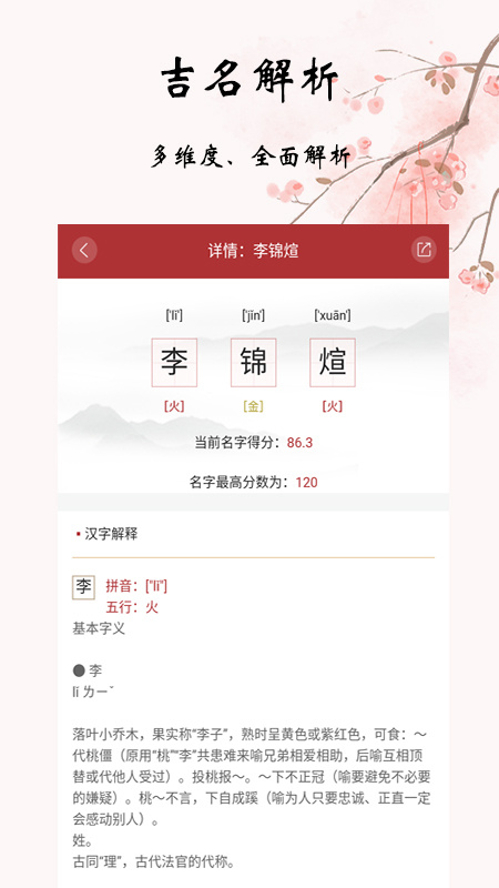 易经起名取名 v3_0_96