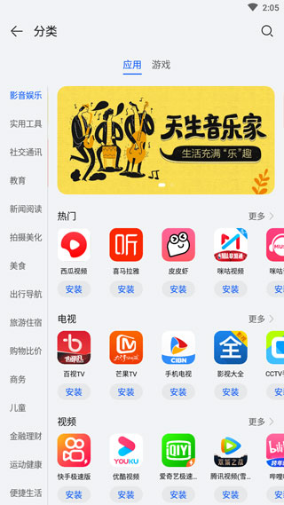huawei应用市场