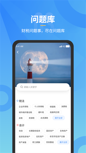 小竹财税2