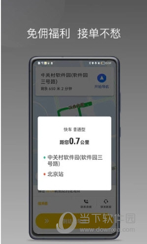 蜂派聚合司机端app