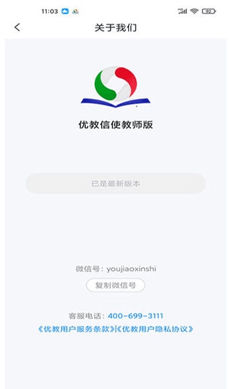 优教信使教师版2