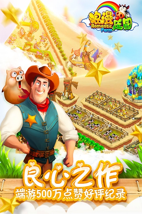 浪漫庄园官方版下载 v2.0.5