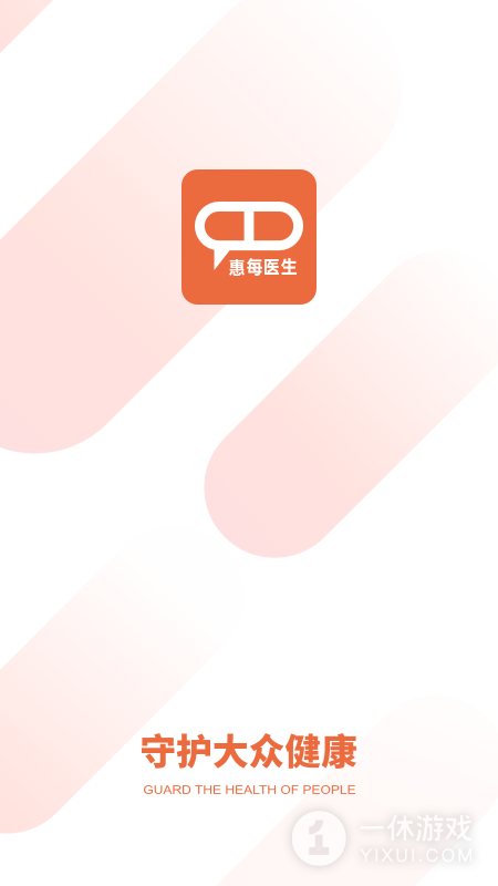 惠每医生截图1