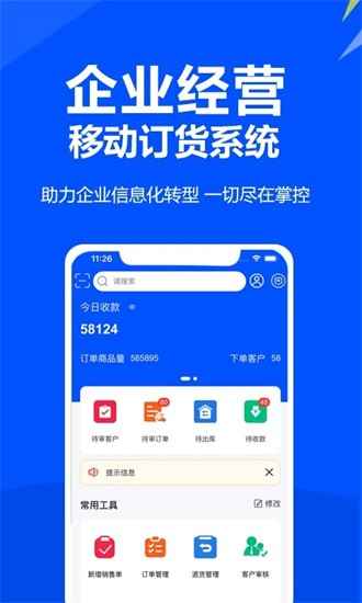 挪挪订货app官方版下载截图