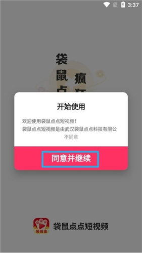 袋鼠点点短视频3
