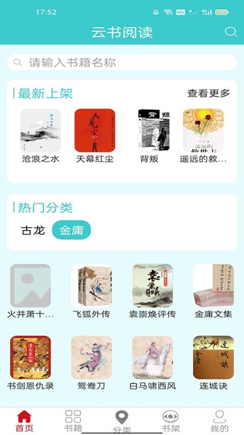 云书阅读app v1.7.0