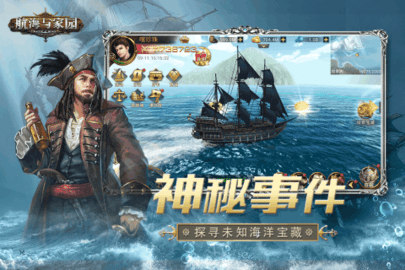 航海与家园官方版
