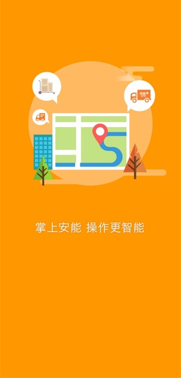 安能快运官方正版