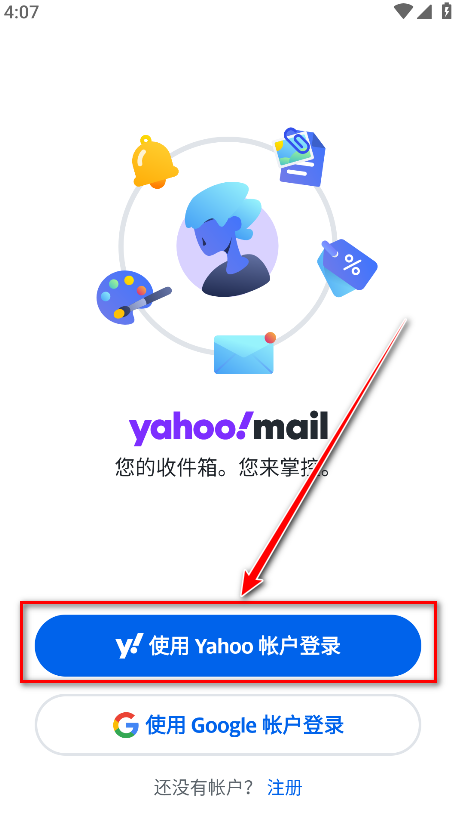 雅虎邮箱