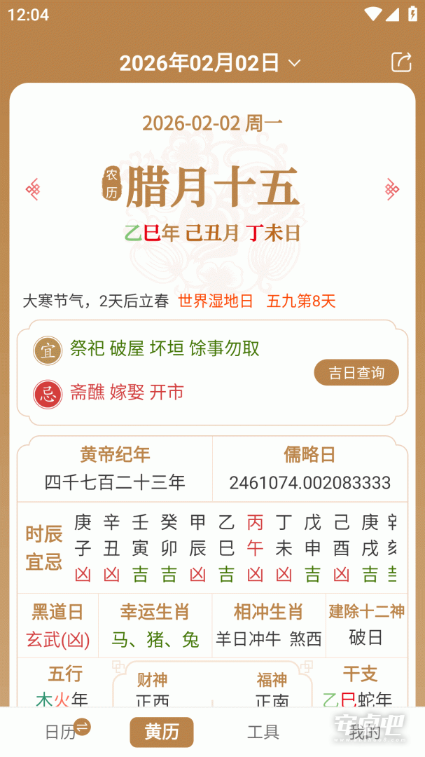 中智万年历 v10.3.9