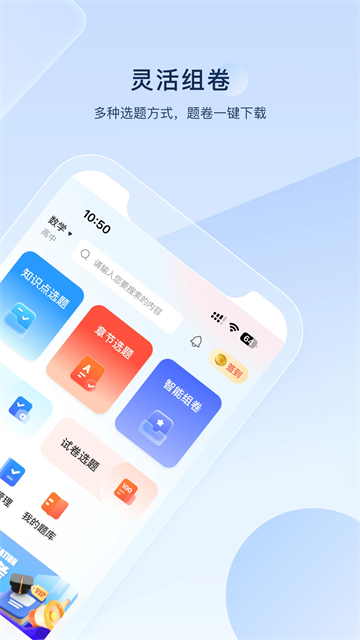 组卷app v2.2.0
