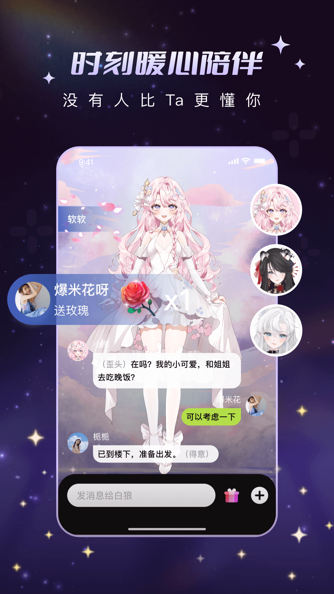 解语花(AI虚拟恋爱伴侣)