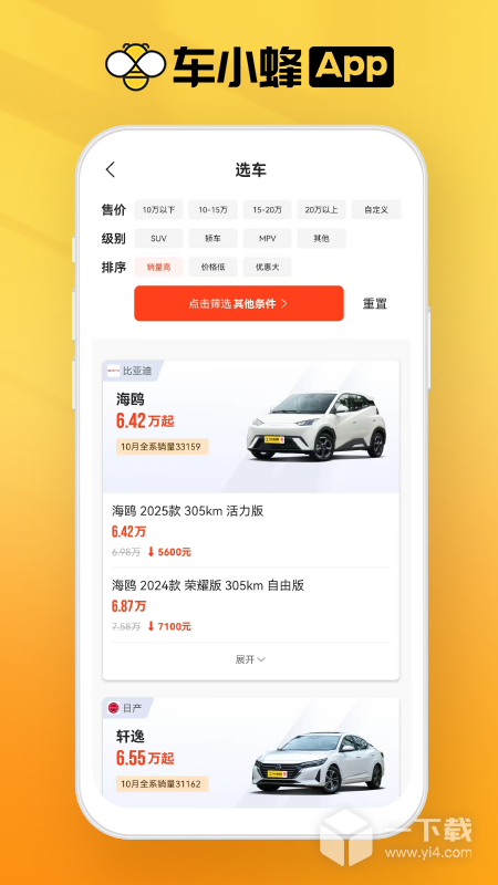 车小蜂 v2.20.0最新版下载