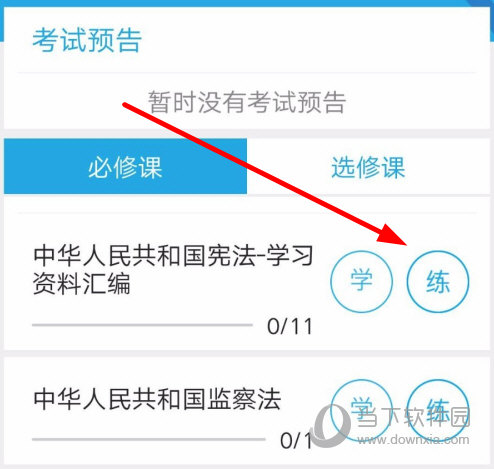 点击“练”按钮