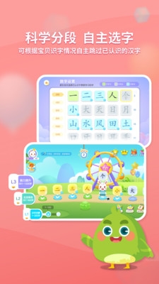 兔小贝识字app2