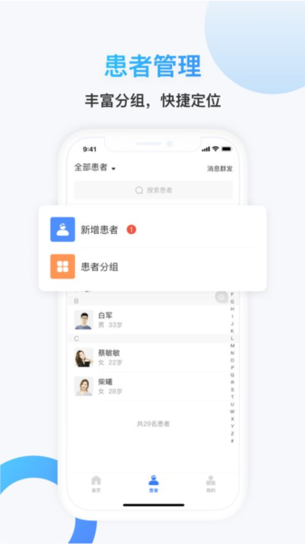 仲景医生APP