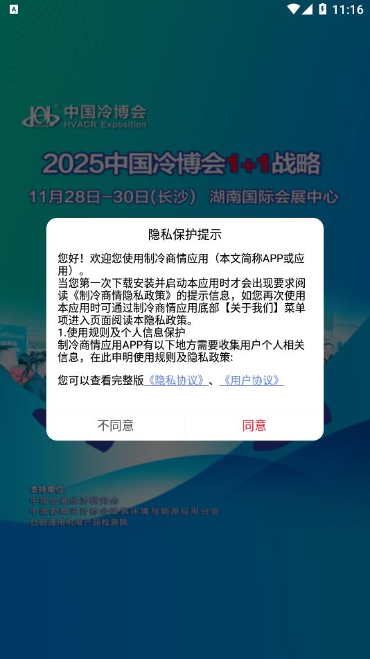 制冷商情
