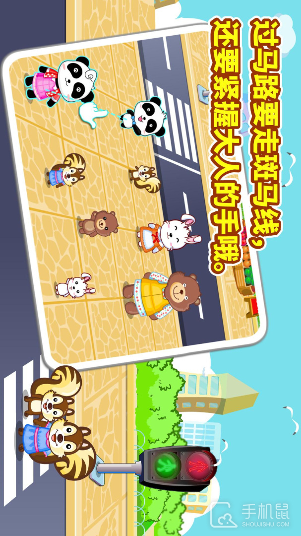 宝宝出行安全 v9.87.50.00