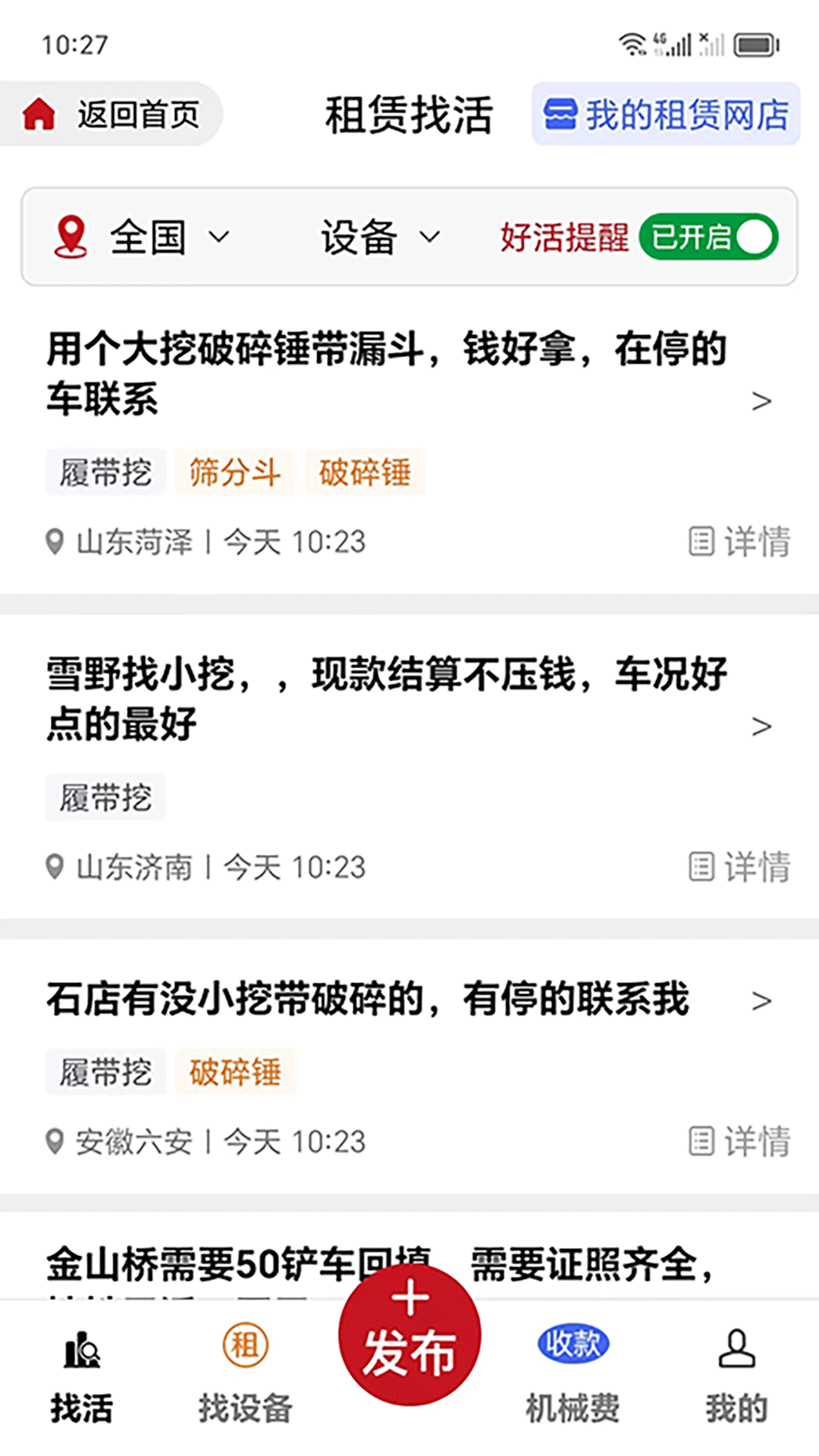 51机械APP(51驾驶员/快修宝/51易租) v2.0.7安卓版