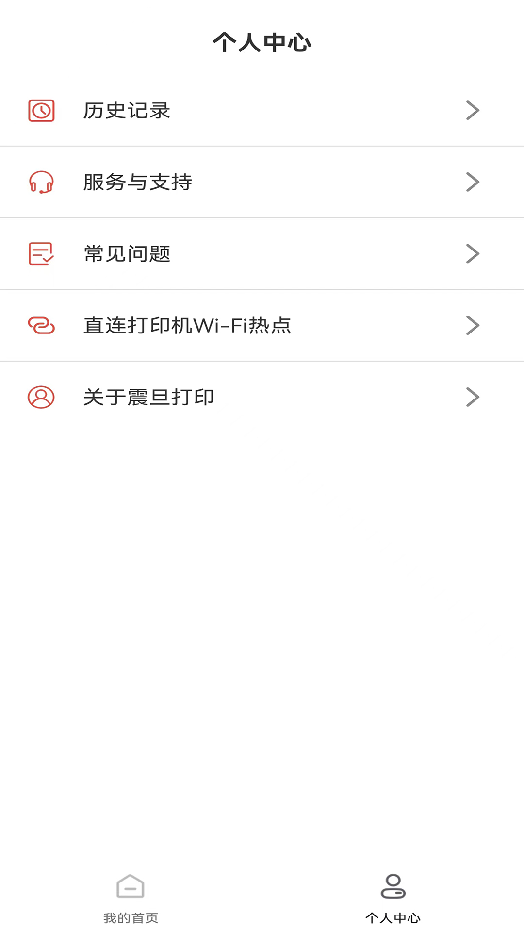 震旦打印app官方版下载截图