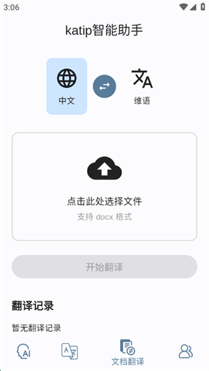 katip智能助手