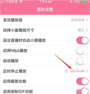 定时关闭视频教程截图6