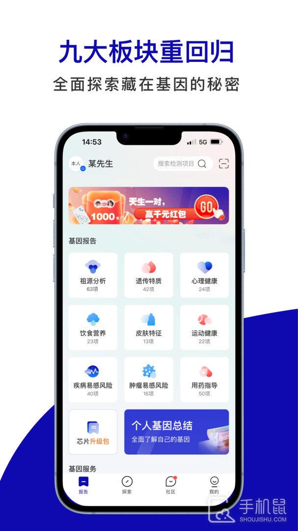 基因宝 v7.3.2