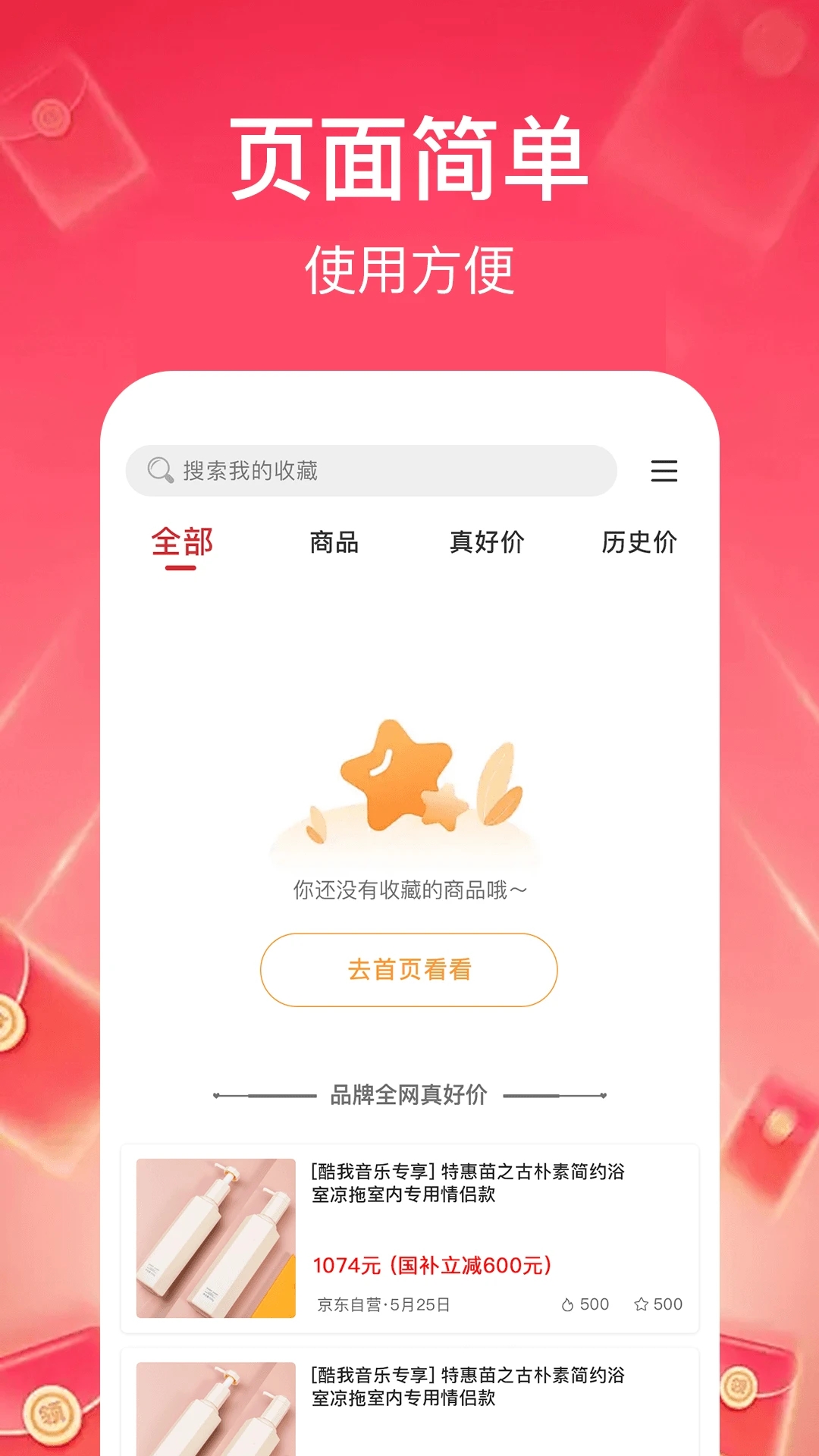 京淘购物多多反app