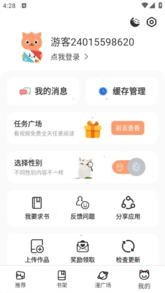 喵趣漫画2025年最新版软件截图10