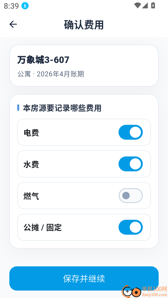 租房抄表小本官网版
