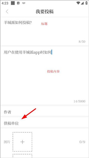 羊城派