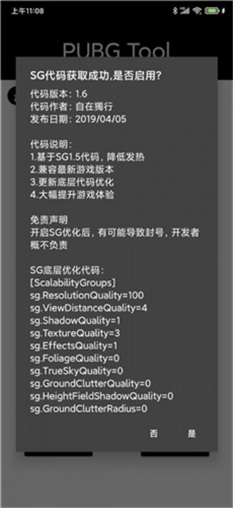 pubgtool画质助手最新版 v1.0.7.3
