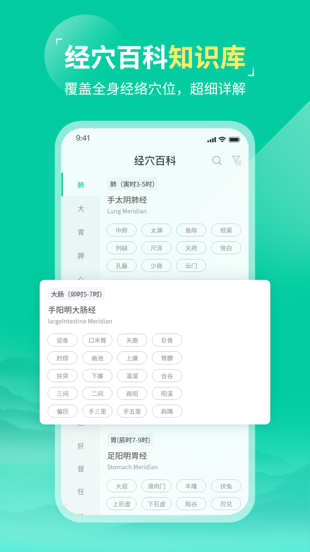 中医针灸 v1.2