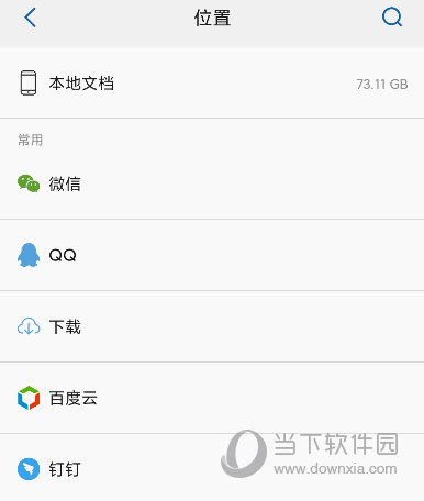 数科OFD移动阅读器