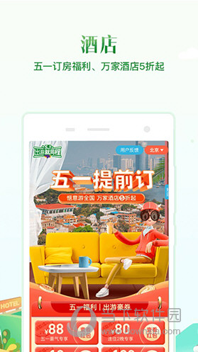 同程旅游