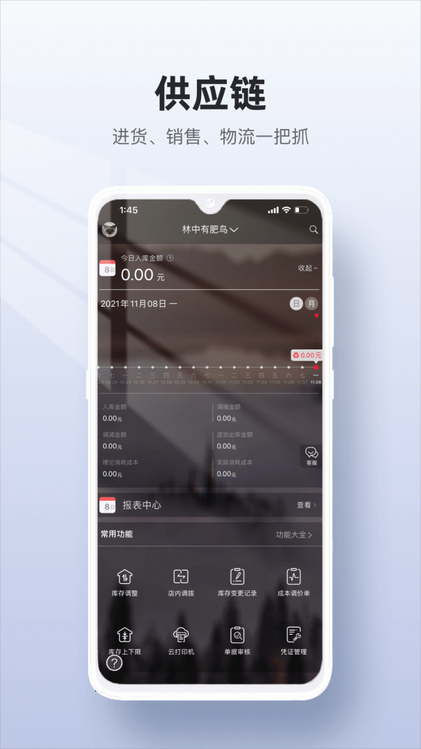 二维火供应链 v2.7.40