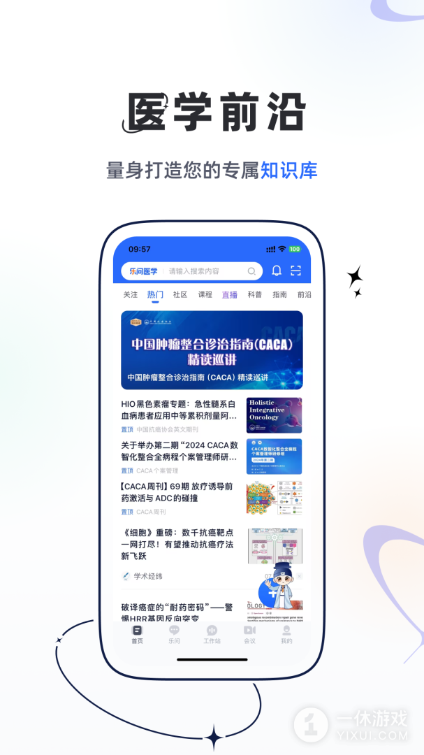 乐问医学截图1