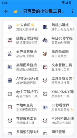 小沙雕工具箱