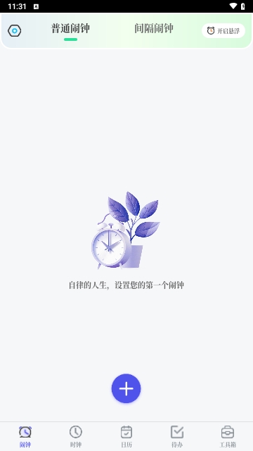 闹钟iBell悬浮时钟最新版